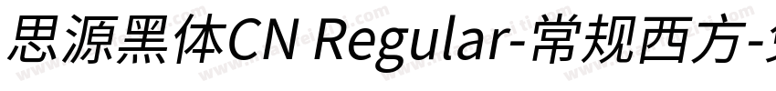 思源黑体CN Regular-常规西方字体转换